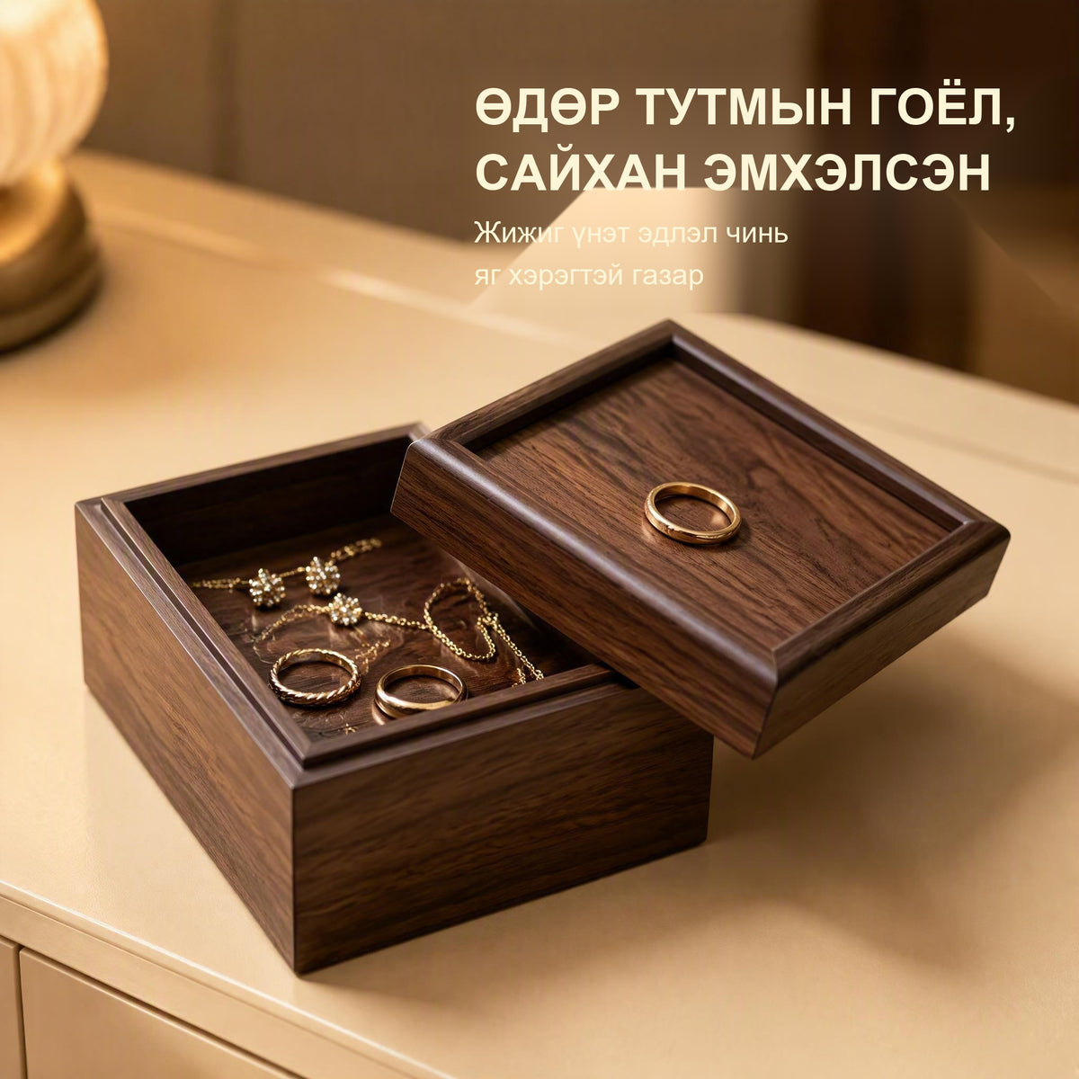 Хуш модон өнгөтэй модон эслэг дөрвөлжин хайрцаг – Ширээний эмх цэгц, гоёл чимэглэл жижиг зүйл хадгална